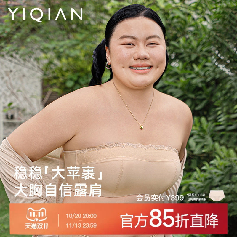 怡倩【大苹裹】大胸显小无肩带内衣女粉底液隐形聚拢防滑大码抹胸