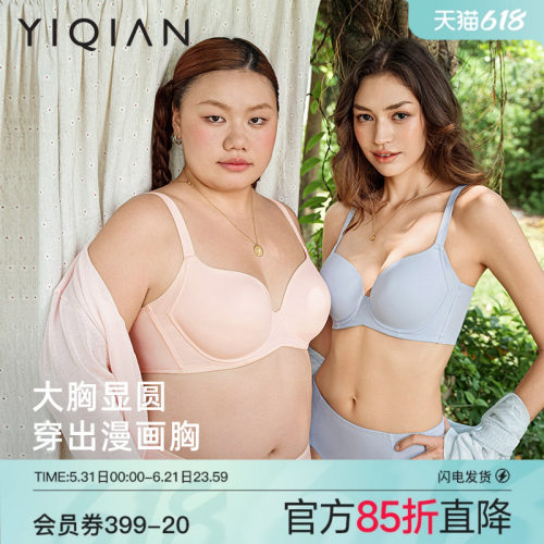 怡倩大胸显小无痕内衣