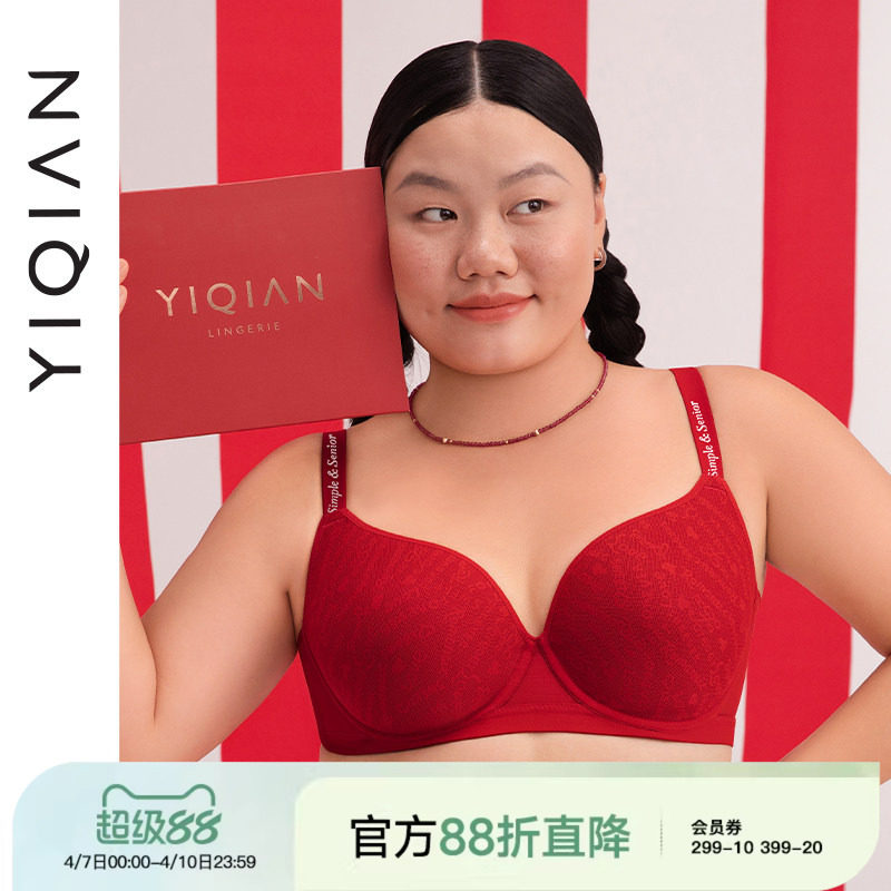 怡倩【氧气杯2.0】红色无痕内衣女大胸显小薄款本命年文胸套装