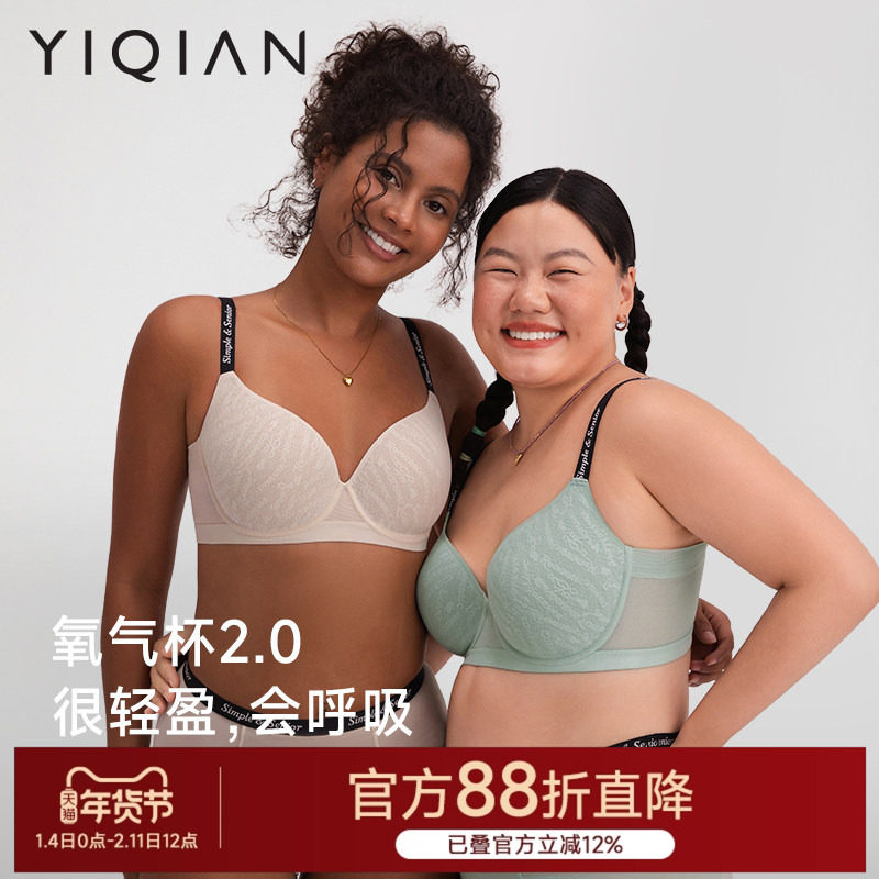 怡倩氧气杯2.0大胸显小无痕内衣女夏季超薄款透气大码全罩杯文胸