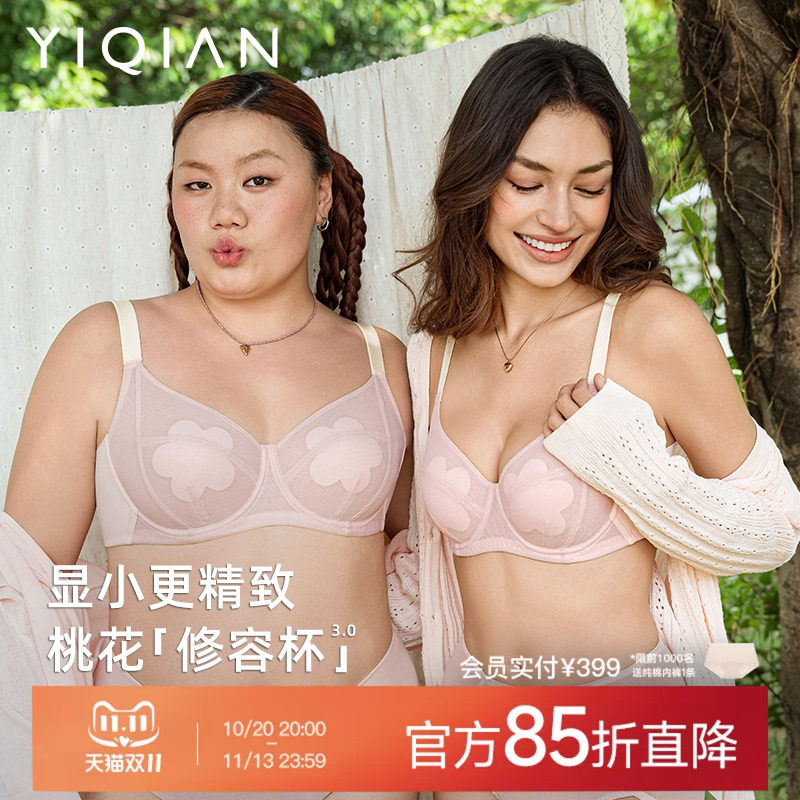 怡倩【桃花修容杯】大胸显小内衣女薄款全罩杯聚拢收副乳大码文胸