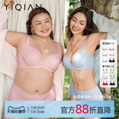 怡倩大胸显小薄款无痕内衣