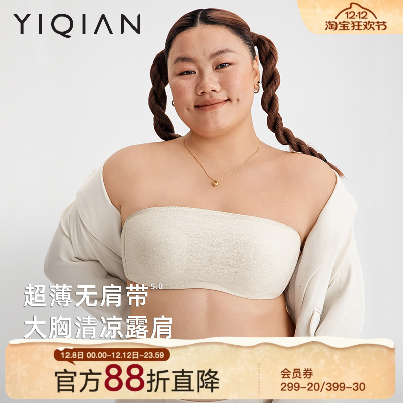 怡倩无痕蕾丝大胸无肩带内衣