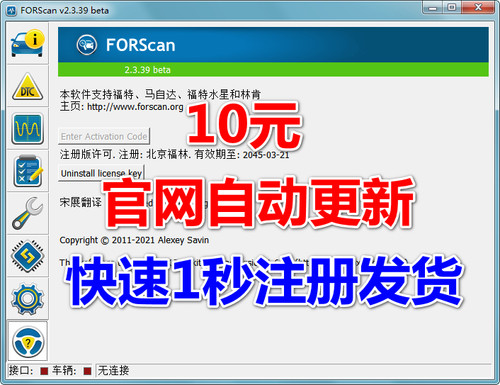 Forscan注册码官网软件永久激活同步更新刷隐藏提供技术支持福特