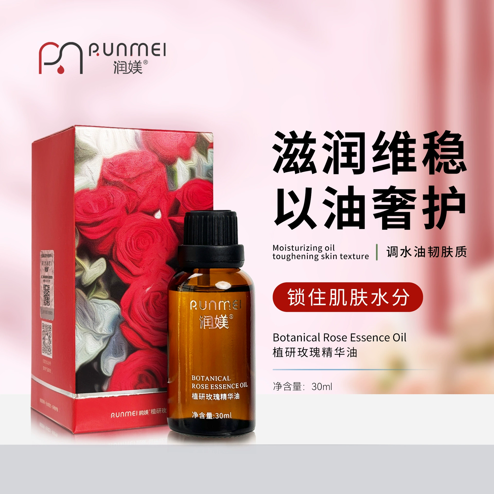 玫瑰精油按摩护肤保湿提亮滋水润肌底面部花苞纯露精华液以油养肤