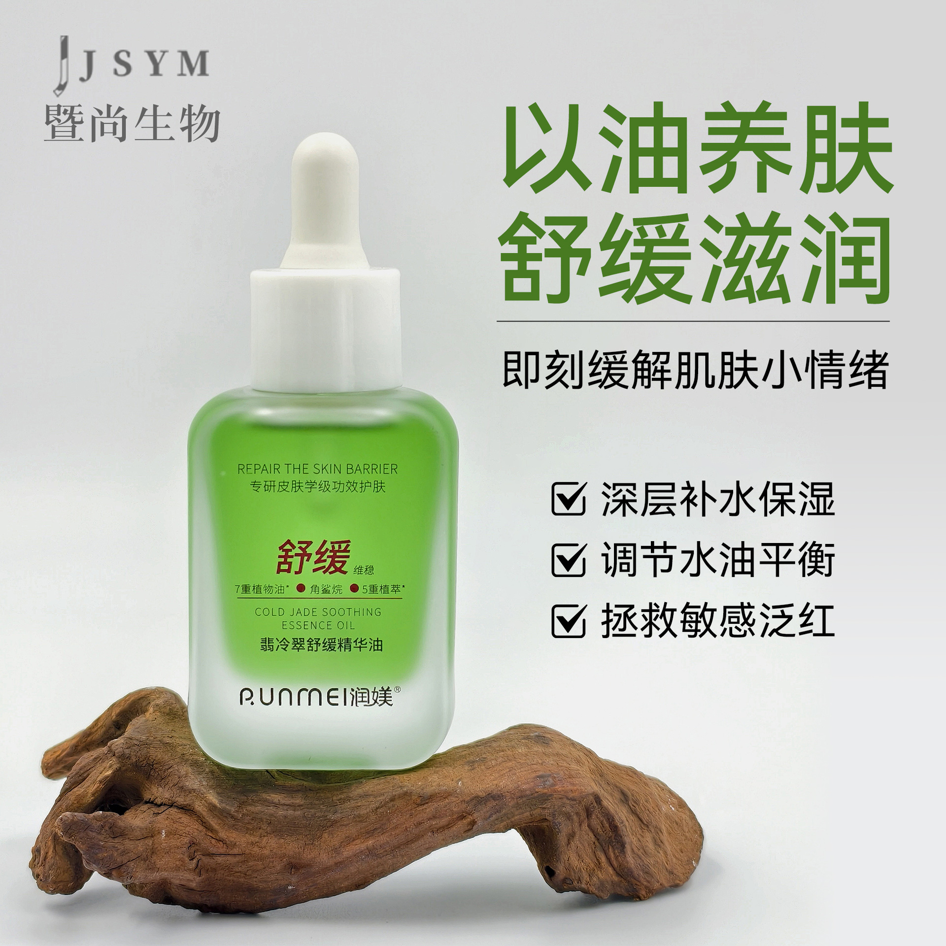翡冷翠舒缓精华油保湿补水修护屏障滋养肌底提亮淡纹抗氧以油养肤
