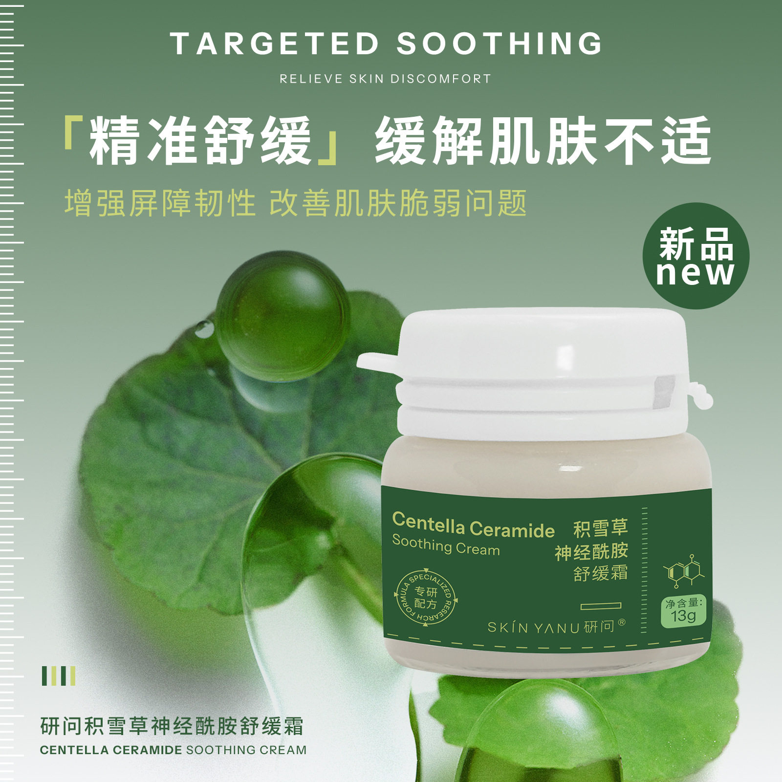 研问积雪草神经酰胺舒缓面霜温和无刺激保湿控油紧致修复肌肤屏障