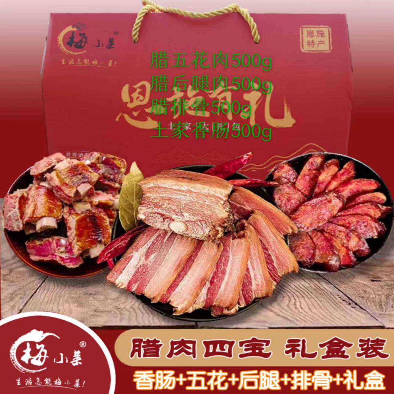 湖北恩施年货腊味礼盒春节腊肠腊肉礼包土家特产香肠腊排骨腊蹄子