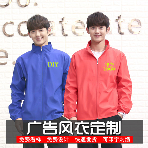 广告风衣定制长袖diy衣服印字logo定做班服外套订制工作服广告衫
