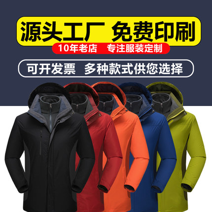 冲锋衣定制字logo工作服厚外套可拆卸刺绣秋冬订做羽绒两件套工装