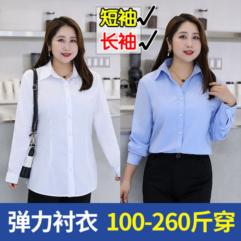 300斤特大码衬衣女200斤胖mm职业正装OL白色蓝色纯棉长袖短袖衬衫
