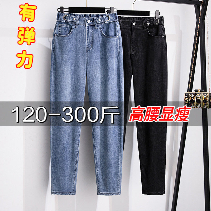 300大码牛仔裤女200斤胖MM春秋高腰弹力显瘦加肥加大哈伦萝卜裤子