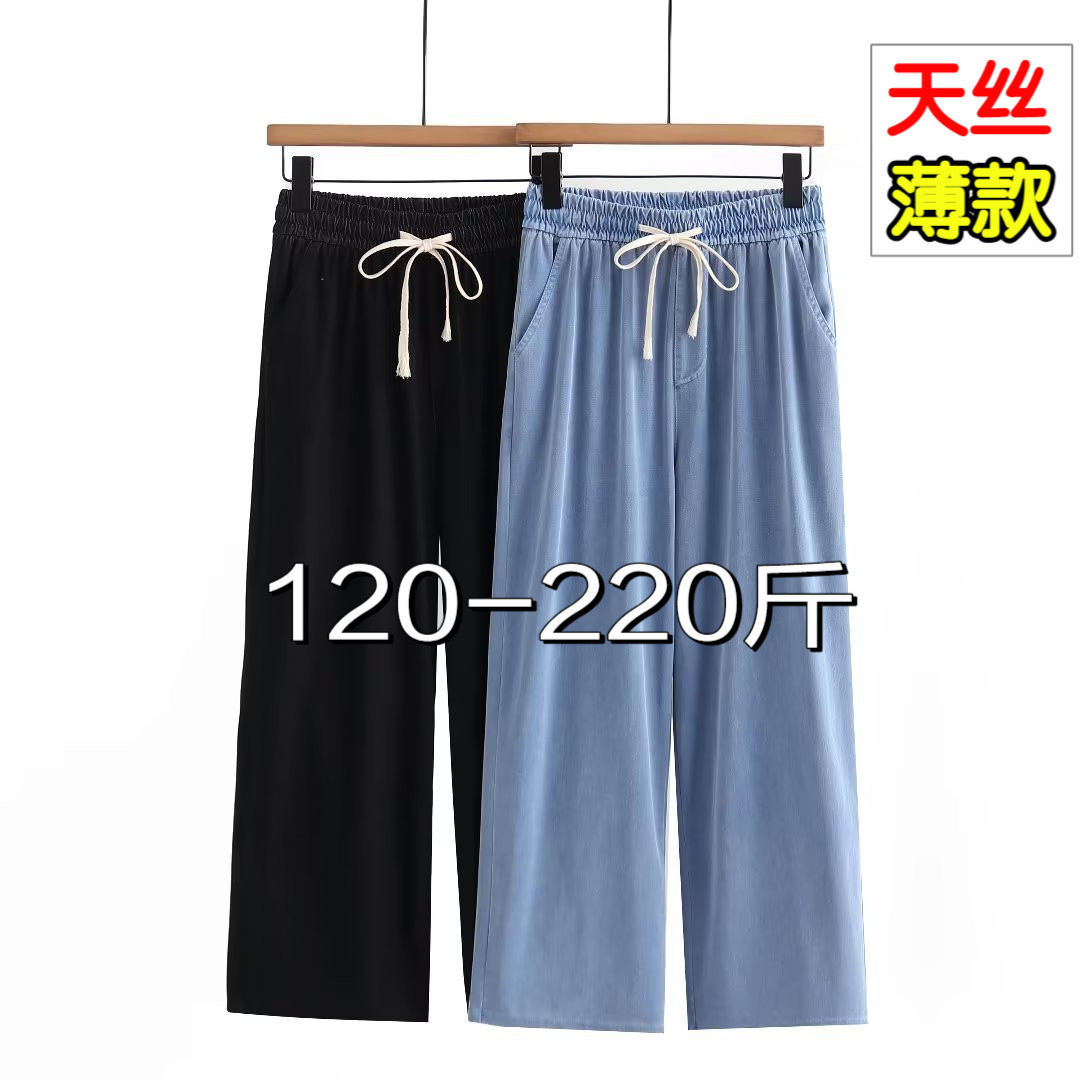 胖mm天丝牛仔裤女大码200斤夏季薄款松紧腰加长直筒阔腿拖地裤子
