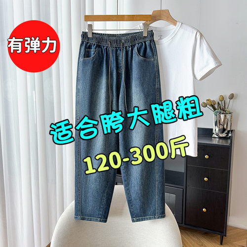 300特大码牛仔裤女200斤胖mm松紧腰显瘦宽松弹力哈伦萝卜老爹裤子