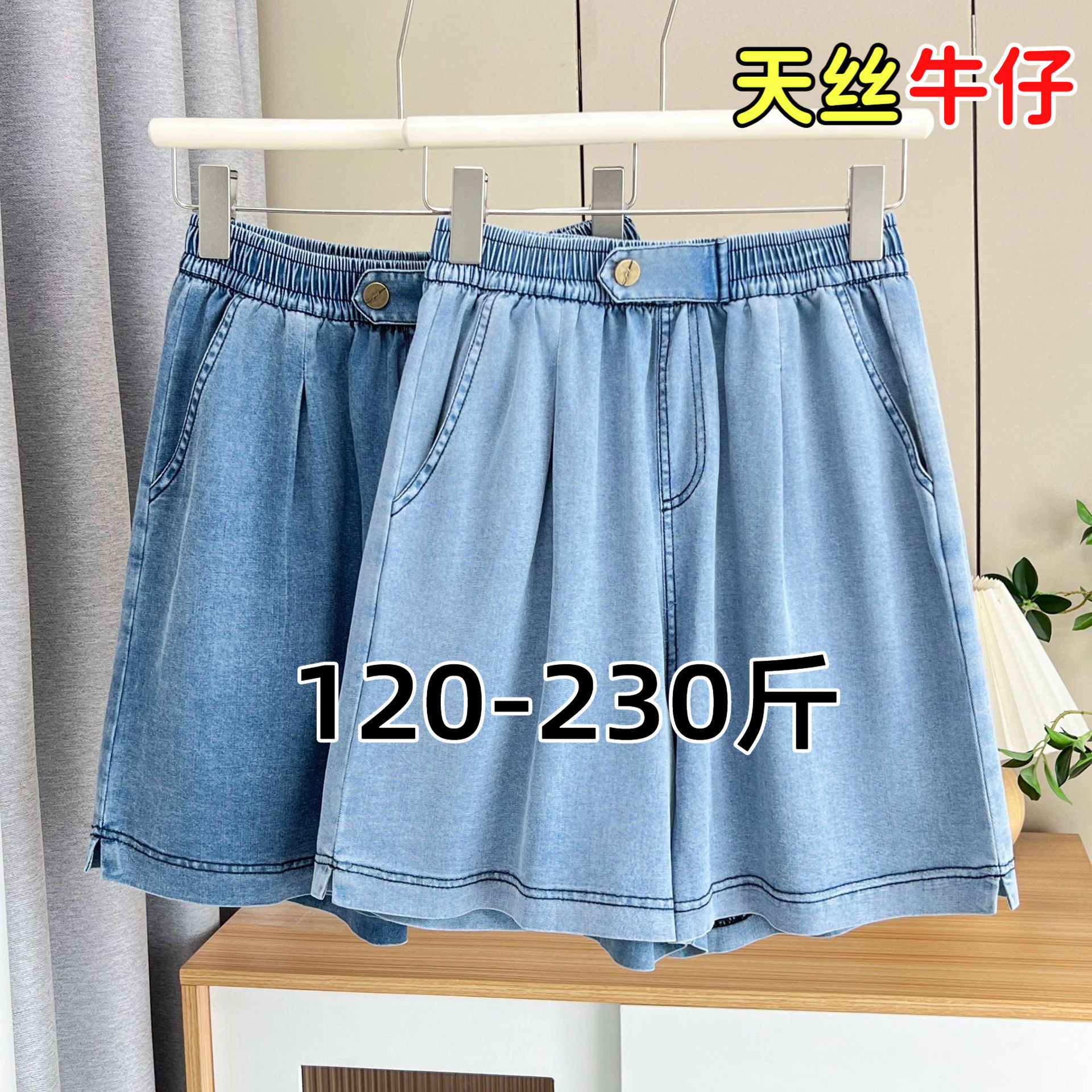 大码天丝牛仔短裤女200斤胖mm夏季薄款松紧腰高腰显瘦五分中裤