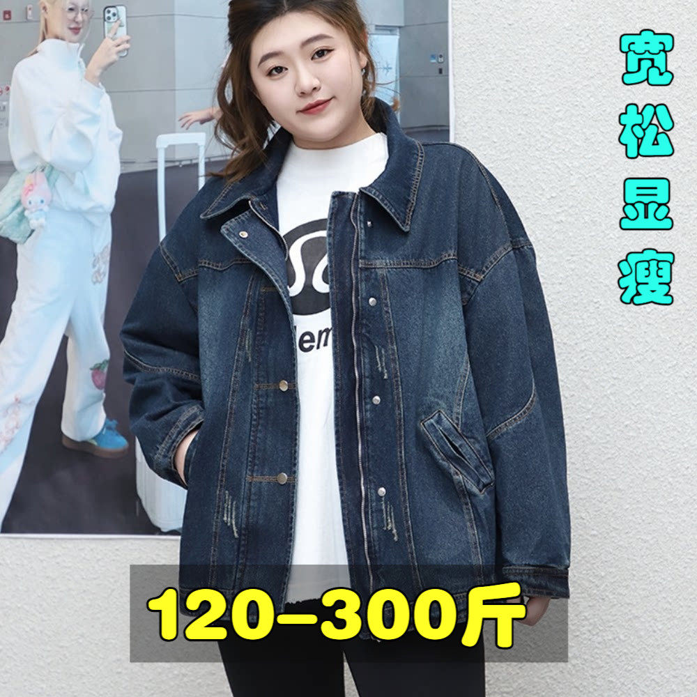300特大码牛仔外套女200斤胖mm春季宽松休闲显瘦拉链开衫夹克衬衫