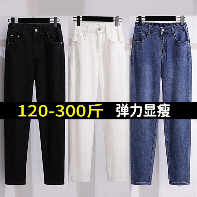 300大码牛仔裤女200斤胖mm春秋高腰显瘦弹力宽松简约白色哈伦裤子