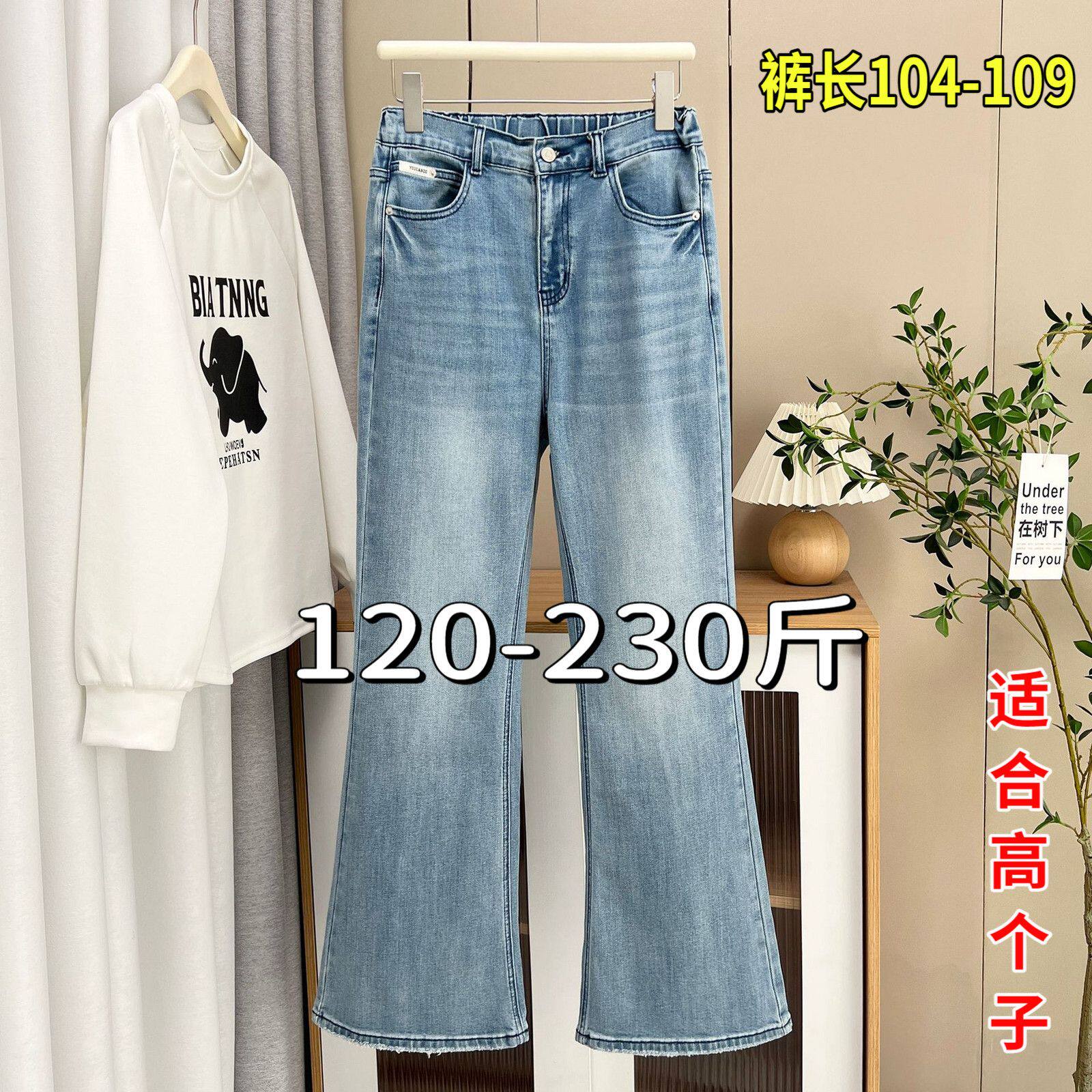 大码微喇牛仔裤女200斤胖MM春秋高腰显瘦弹力高个子加长喇叭裤子