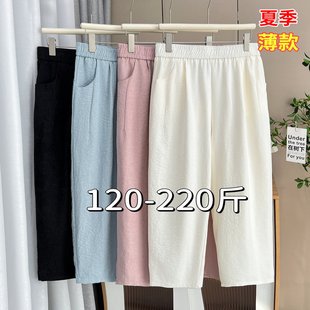 大码裤子女200斤胖mm夏季薄款高腰显瘦宽松休闲白色九分哈伦裤潮