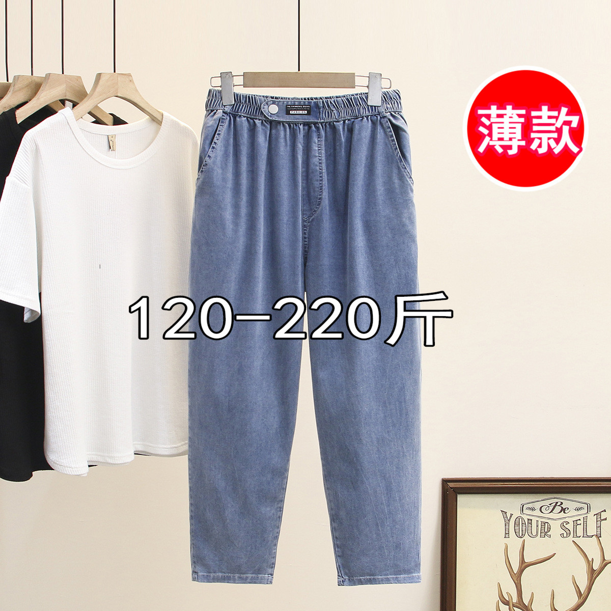 大码天丝牛仔裤女夏季胖mm宽松九分200斤薄款哈伦萝卜裤子老爹裤