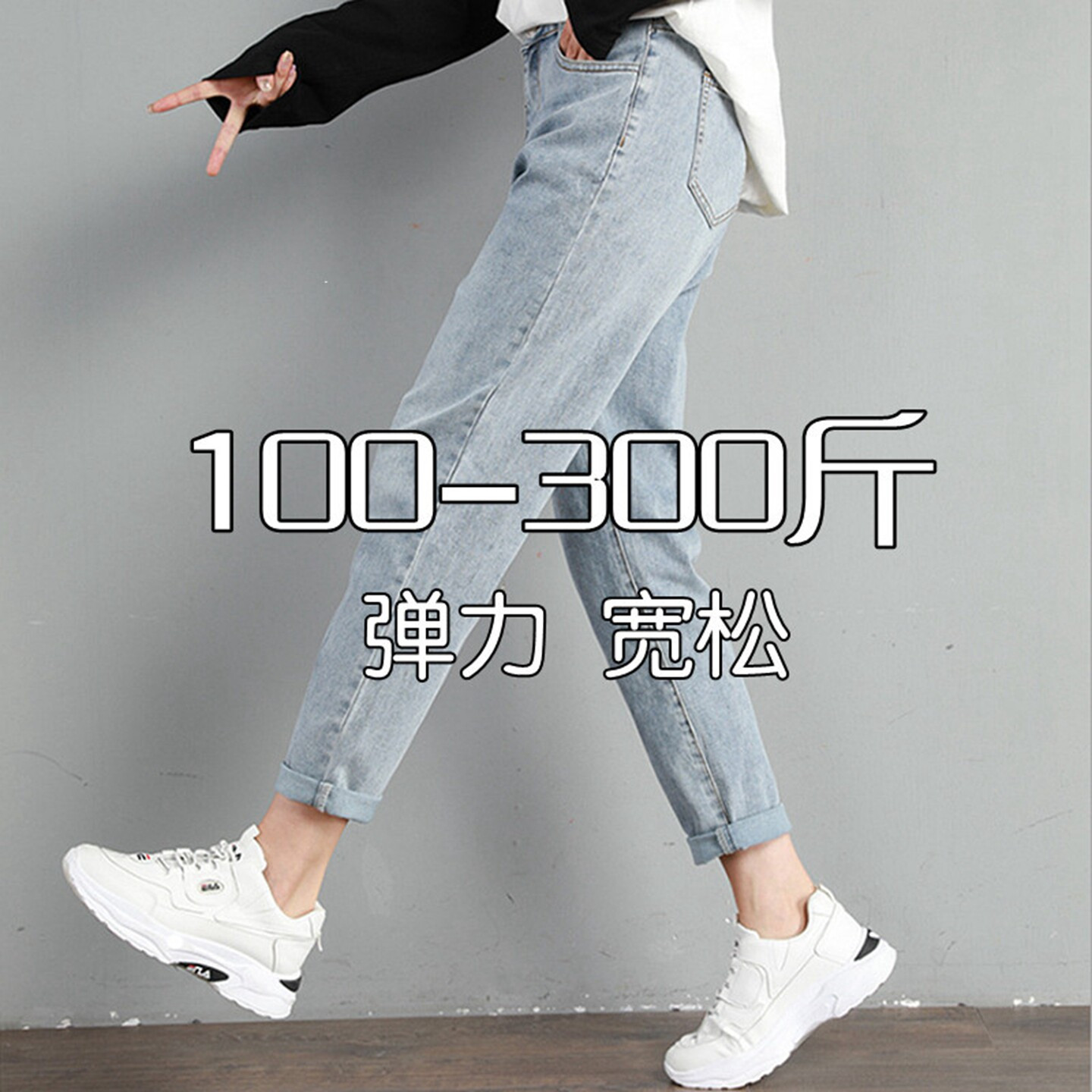 300斤胖mm弹力大码牛仔裤图片