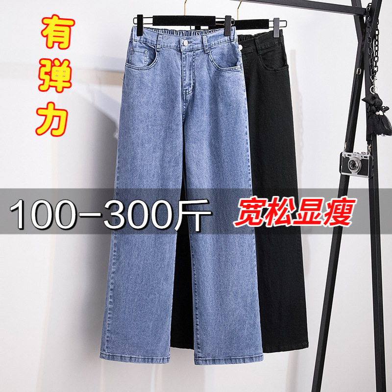 300大码牛仔裤女200斤胖MM春秋高腰直筒阔腿胯大腿粗宽松显瘦裤子
