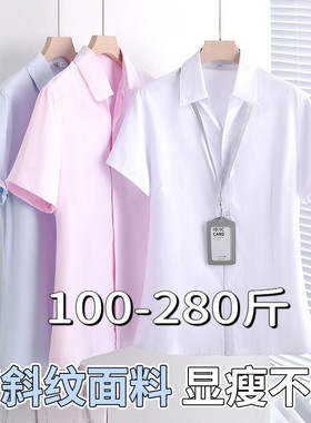 300大码暗斜纹衬衫女200斤胖mm夏季职业正装宽松白色蓝色短袖衬衣