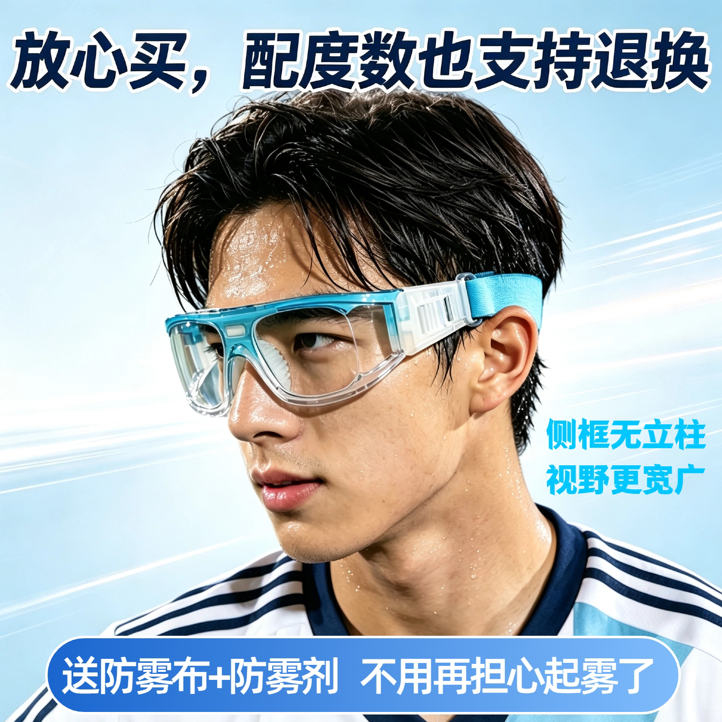专业运动眼镜防雾护目镜
