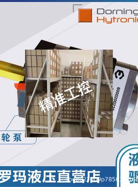 Dorninger Hytronicschi齿轮泵DHPH3-040/016/020/025/032RK23-11