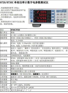 青智8720单相功率计 8730C数字电参数测试仪议价