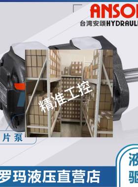 台湾ANSON安颂IVPQ31-17/21/25/30-3/4/5/6/7/8-F-R-1AA/86AA-10