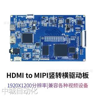 7.0寸HDMI转MIPI转接板 1200x1920分辨率 高清竖屏转横屏幕驱动板