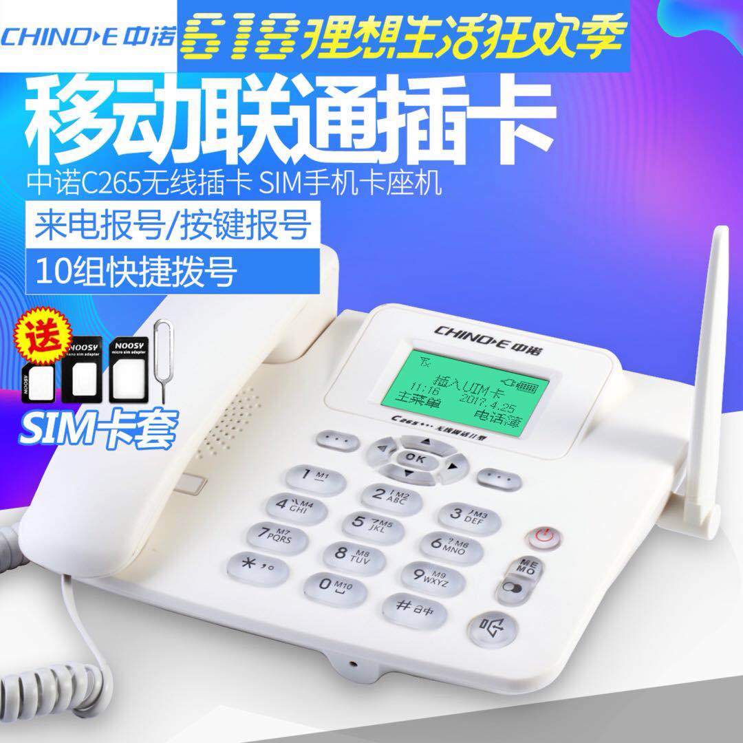 中诺无线插卡电话机座式家用办公移动联通电信手机卡WIFI固定座机
