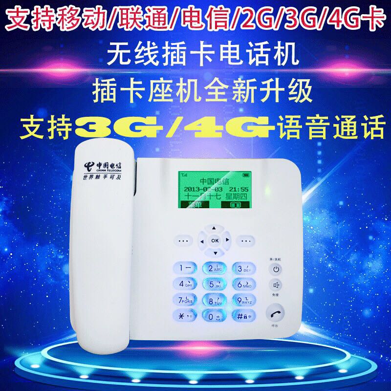 µçÐÅÒÆ¶¯ÁªÍ¨ÎÞÏß×ù»úWCDMA-3GÍøÂç4G²å¿¨ÎÞÏß×ù»ú²å¿¨°ì¹«µç»°»ú