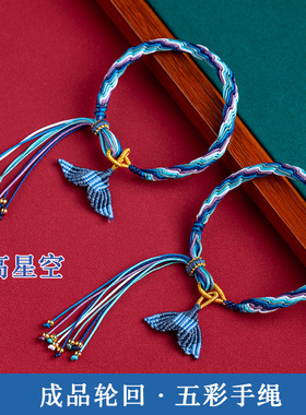 鱼尾轮回手绳编织红绳龙年手链大鱼海棠藏式绳女男情侣