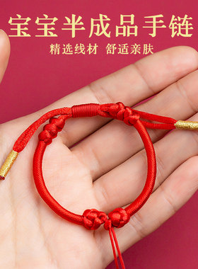 宝宝红绳手链婴儿童半成品手绳手工编织可穿珠黄金吊坠防惊吓脚链
