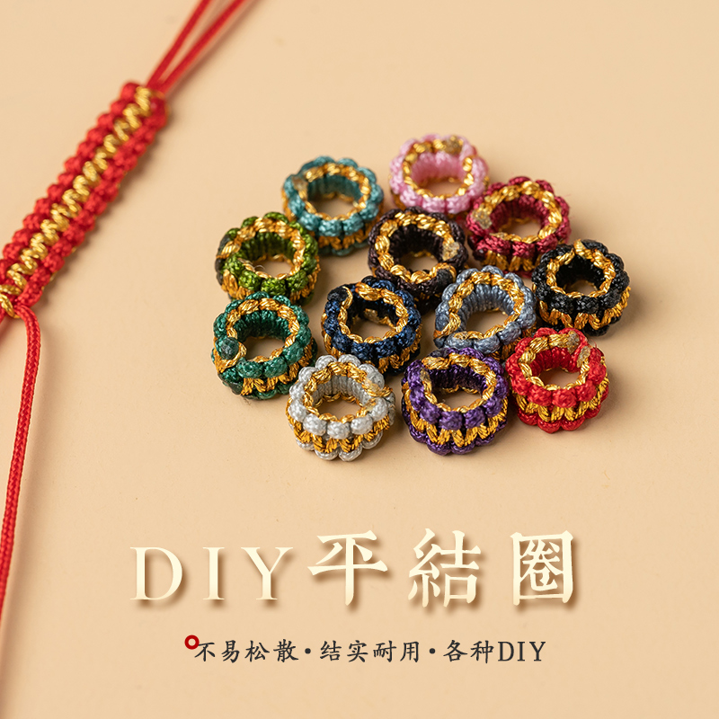 手工编织菠萝结线圈纽扣结定位配件材料金丝璎珞圈平结扣diy手链