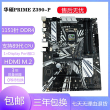 充新华硕Z390-P、Z370-P I9级超频大板 DDR4 台式电脑主板89代CPU