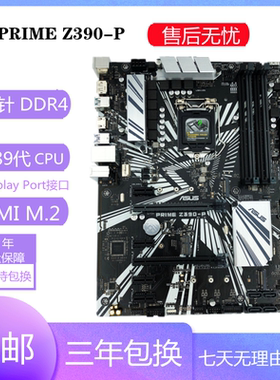 充新华硕Z390-P、Z370-P I9级超频大板 DDR4 台式电脑主板89代CPU