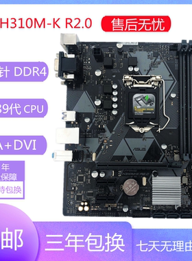 九九新华硕H310M-K/F/V3/E/A/D R2.0 1151针 台式电脑主板