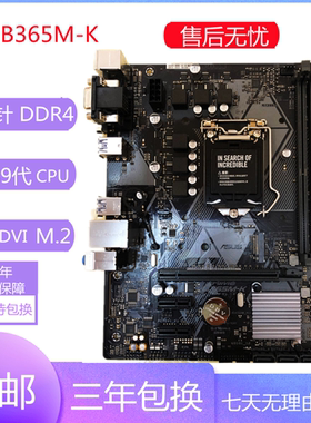 九九新华硕B365M-K/V5/PLUS/KYLIN B360M-K/A/重炮手台式电脑主板