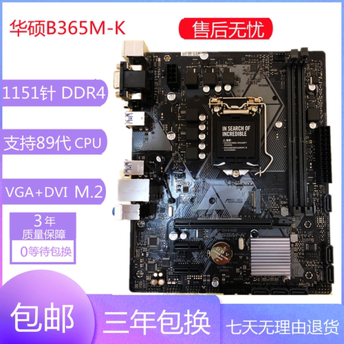 华硕B365MB360M主板支持8代9代