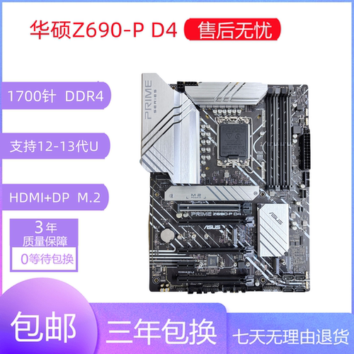 华硕Z690/Z790-PLUSD4电竞主板