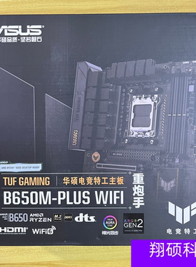 华硕TUF GAMING B850/B650M-PLUS WIFI重炮手 AM5台式机电竞主板