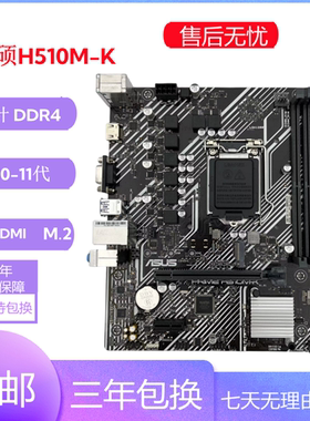 九九新华硕H410M-K/F/E/R华硕H510M-K/F/A/D 1200针台式电脑主板