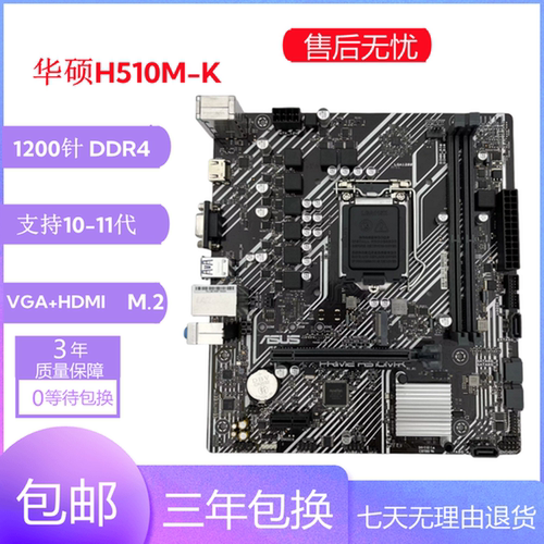 华硕H510MH410M主板支持10/11代