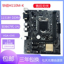 1151针 库存新华硕H110M 7代CPU 电脑主板 DDR4集显支持6