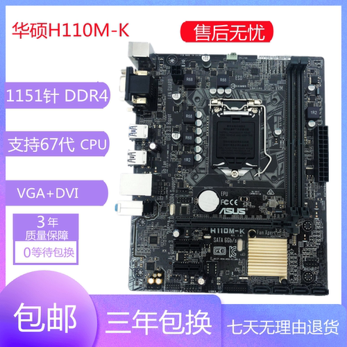 九九新华硕H110M-K/F 1151针 电脑主板 DDR4集显支持6/7代CPU