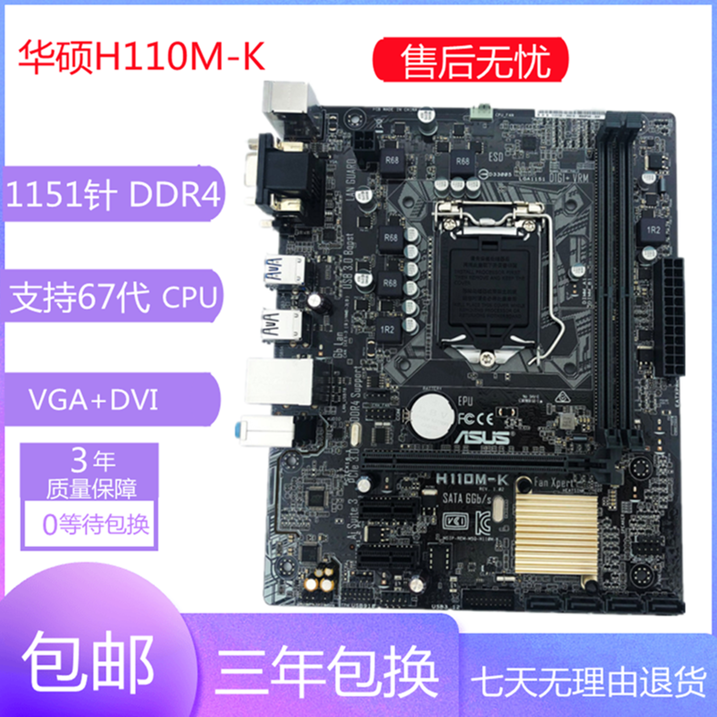 九九新华硕H110M-K/F 1151针 电脑主板 DDR4集显支持6/7代CPU