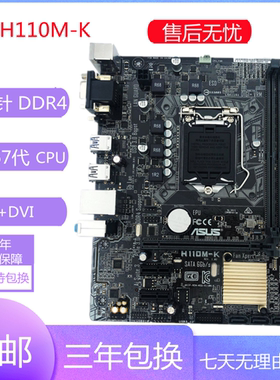 九九新华硕H110M-K/F 1151针 电脑主板 DDR4集显支持6/7代CPU
